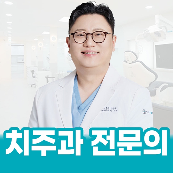 치주과 전문의에게 받는 진료